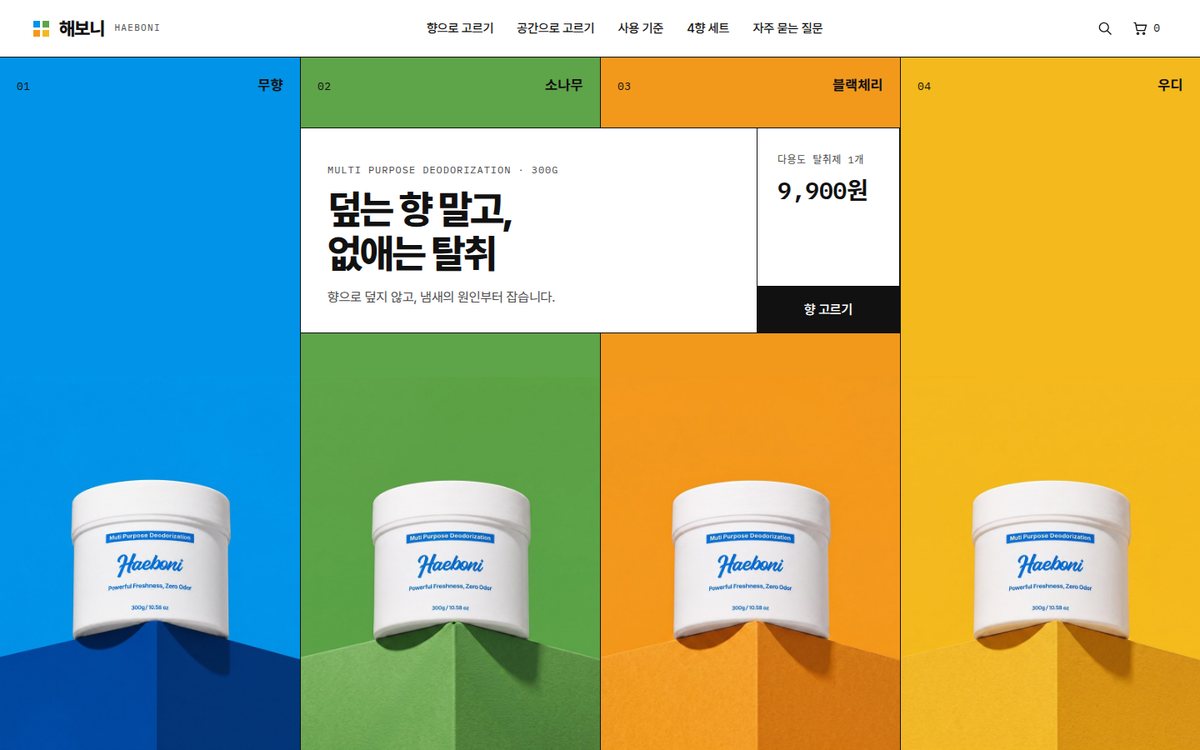 시안 B 4향 컬러 시스템 자사몰 메인 첫 화면