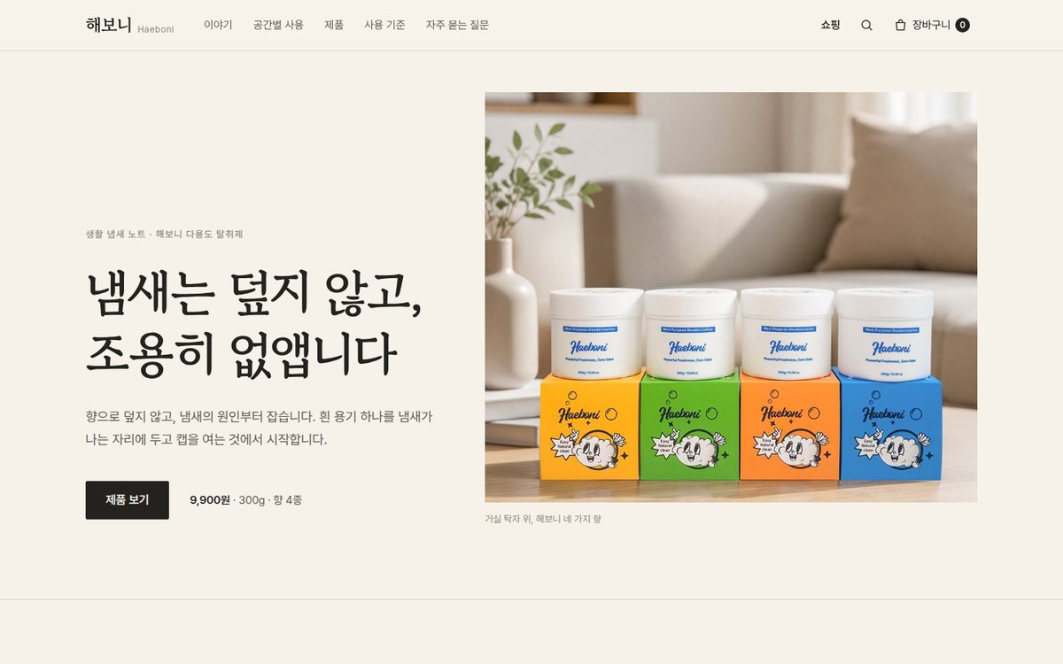 시안 C 생활 에디토리얼 자사몰 메인 첫 화면