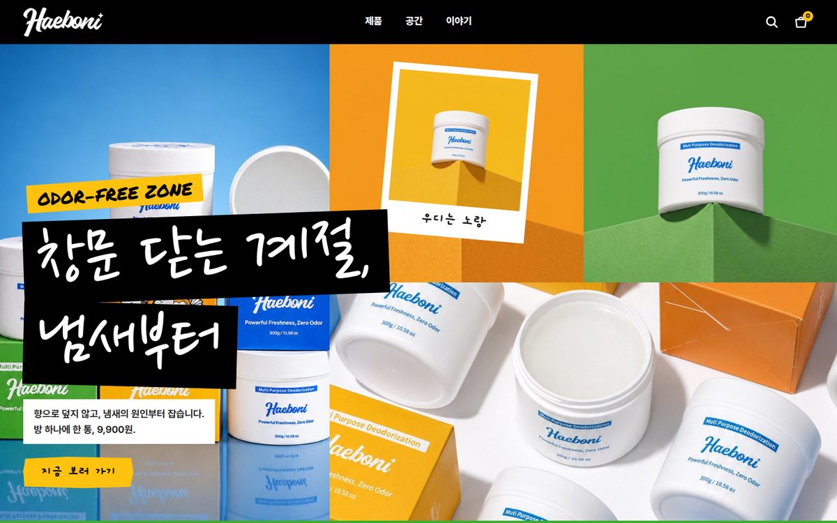 시안 F 러쉬 UK 스타일 자사몰 메인 첫 화면